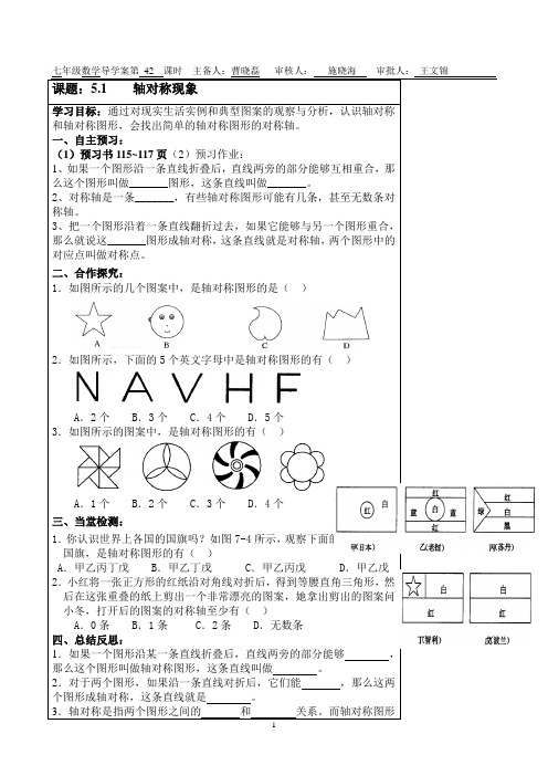 北师大版七年级数学下册 5.1轴对称现象