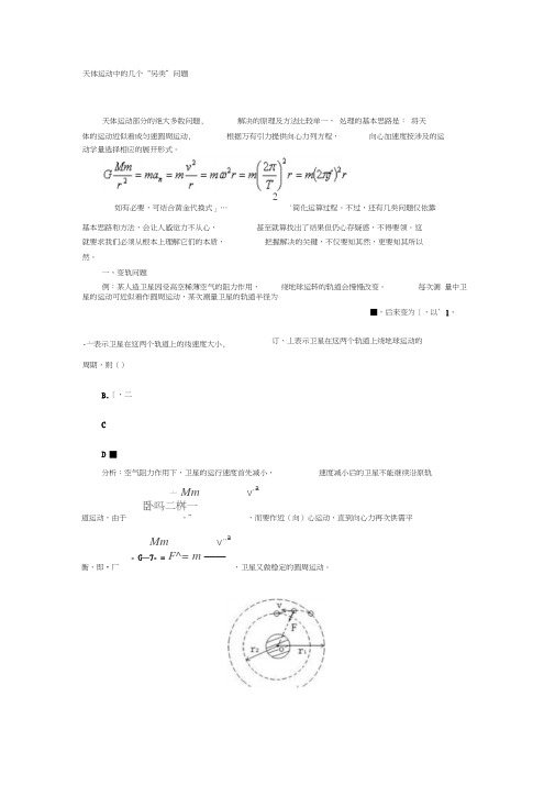 物理必修二天体运动各类问题