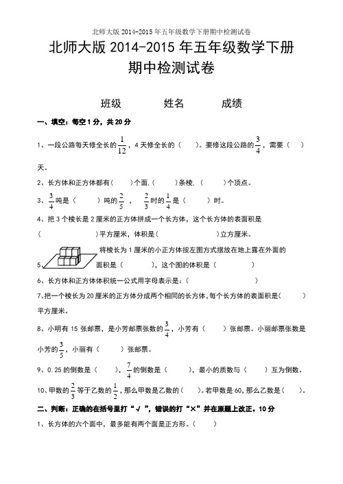 北师大版2014-2015年五年级数学下册期中检测试卷