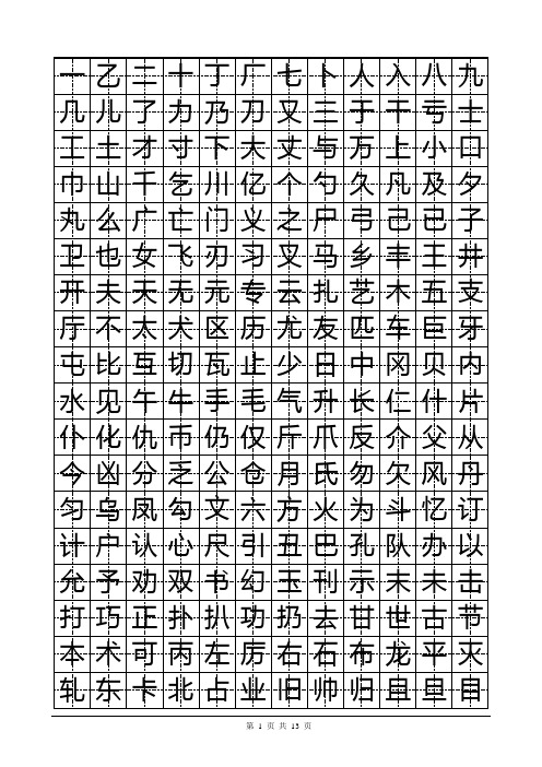 硬笔楷书字帖