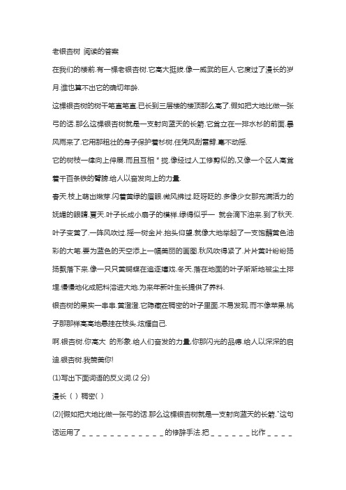 老银杏树  阅读答案