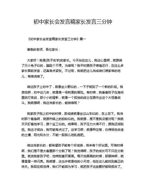 初中家长会发言稿家长发言三分钟