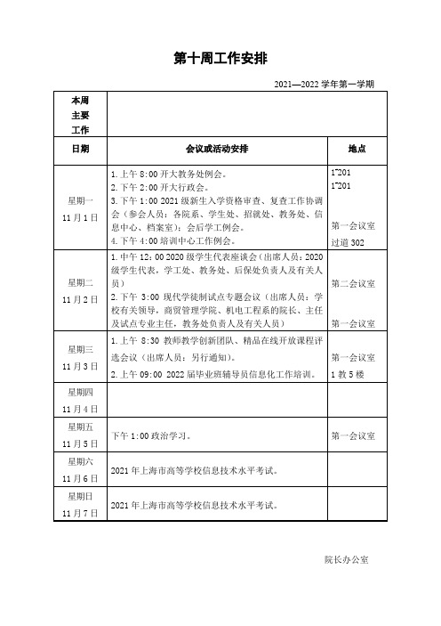 2020年小班10月周计划_第十周工作安排