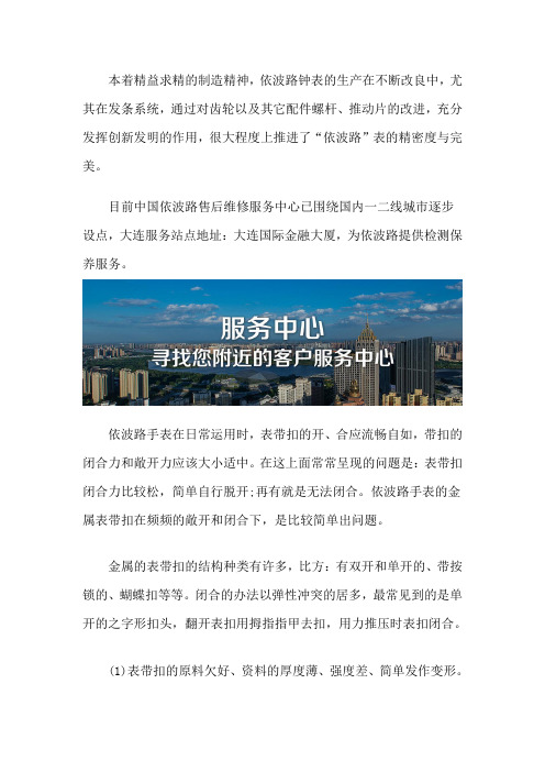 大连依波路售后维修网点