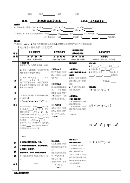 .有理数的混合运算.doc7