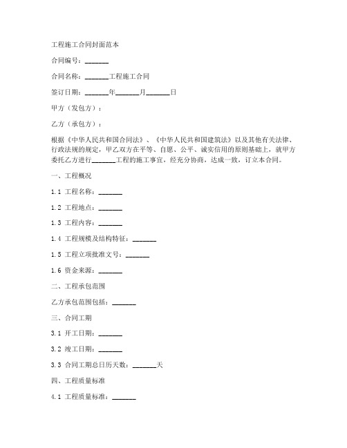 工程施工合同封面范本