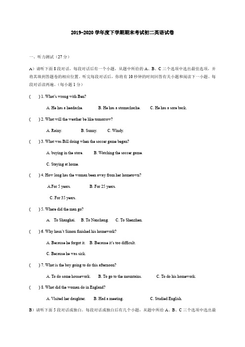 江西省南昌市第十九中学2019-2020学年八年级下学期期末考试英语试题