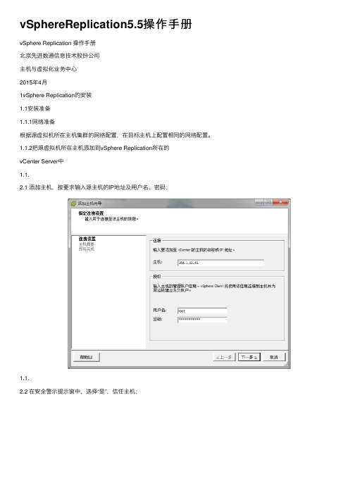 vSphereReplication5.5操作手册