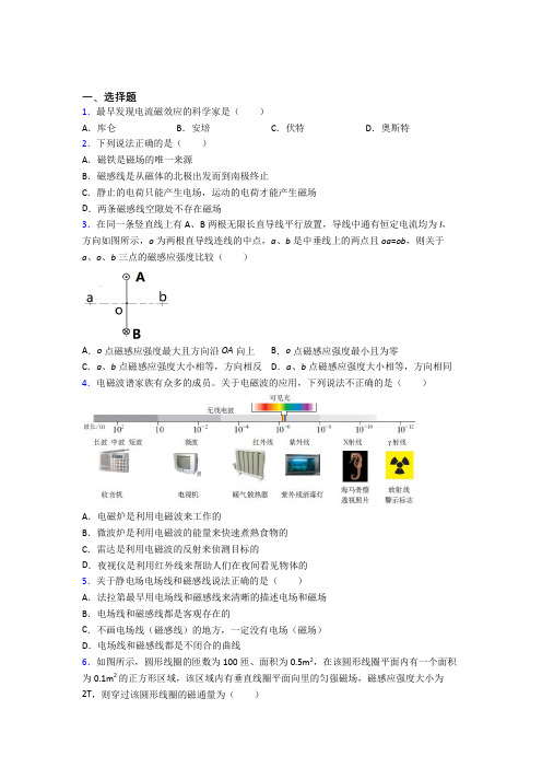 人教版高中物理必修三第十三章《电磁感应与电磁波初步》测试题(有答案解析)