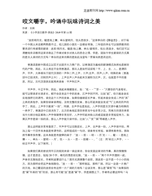 咬文嚼字,吟诵中玩味诗词之美