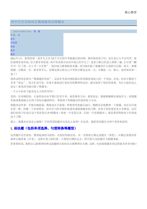 英语错题本模板
