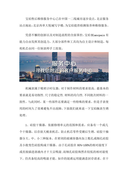 北京宝珀维修中心售后