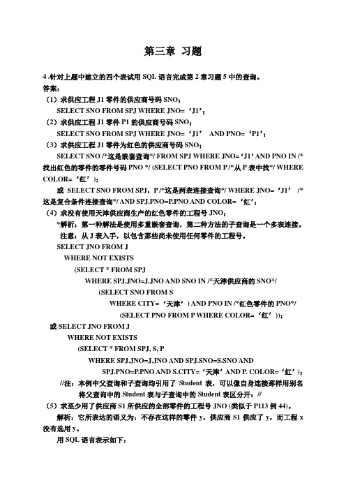 第3章部分习题与解答