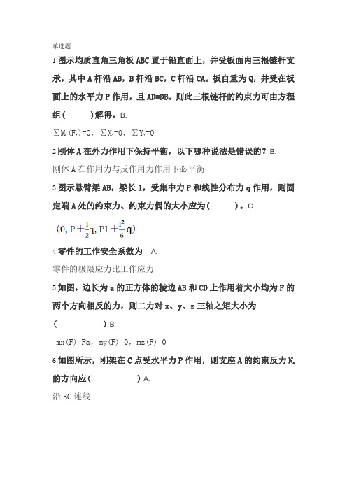 郑州大学网络教育工程力学18期末考试复习题及参考答案