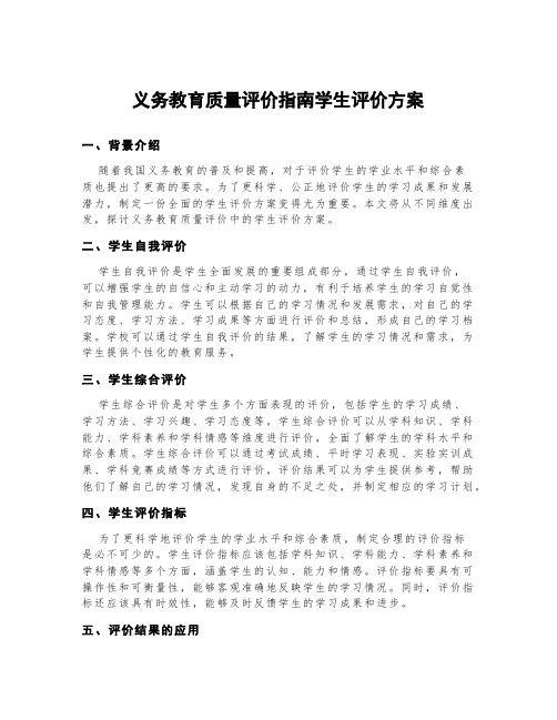 义务教育质量评价指南学生评价方案