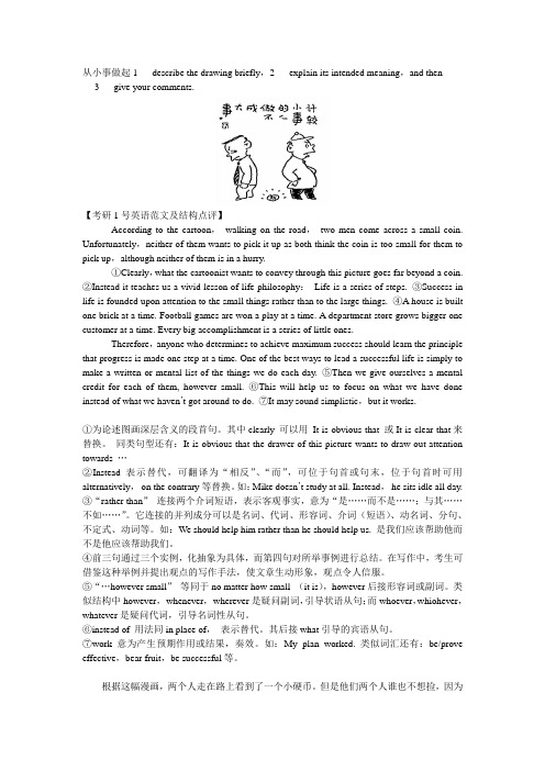 《写作160篇》网上赠送范文——从小事做起