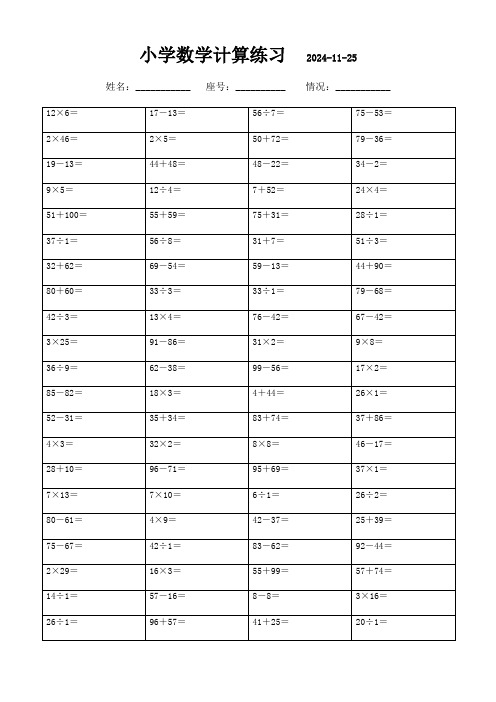 三年级下册口算题大全3000题(一键打印)_1