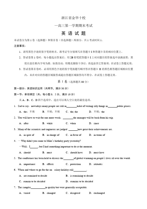 浙江省金华十校高三上学期期末考试(英语).doc