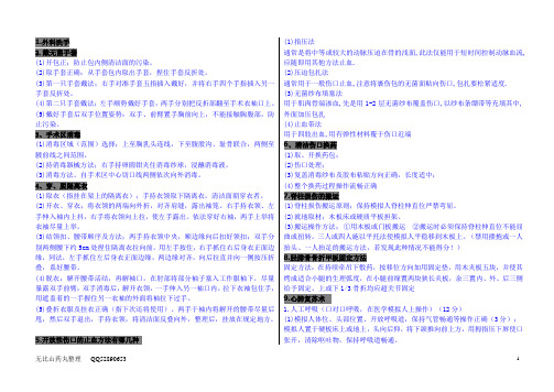 2012年执业医师操作-西医操作-无比山药丸整理