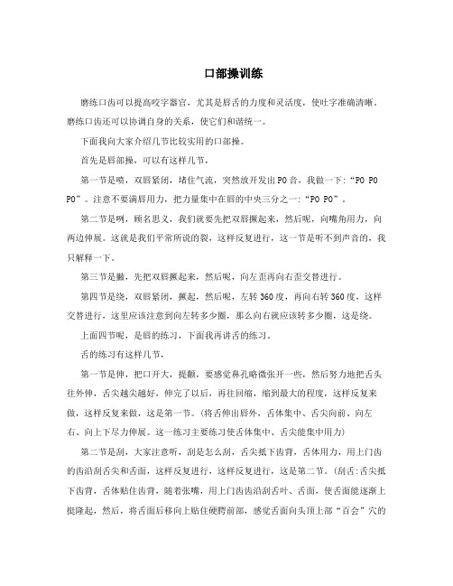 口部操训练