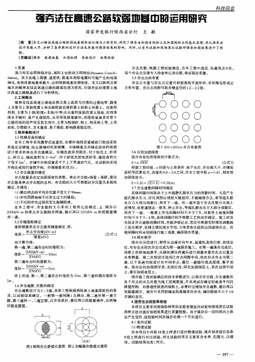 强夯法在高速公路软弱地基中的运用研究