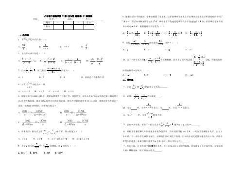苏科版八年级下册数学第10章《分式》练测卷(A)苏科版(含答案)