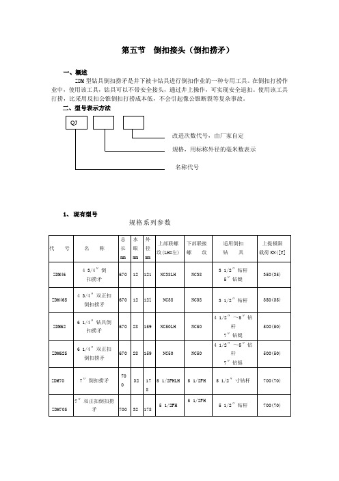 倒扣接头