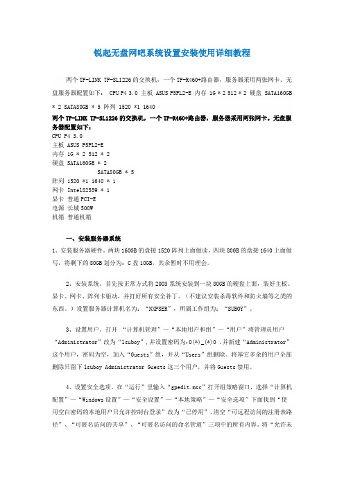 锐起无盘网吧系统设置安装使用详细教程