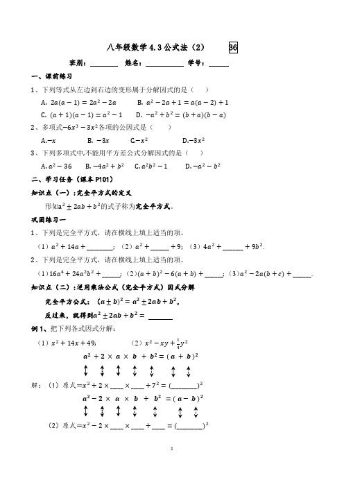 北师大版数学八年级下册：4.3《公式法》