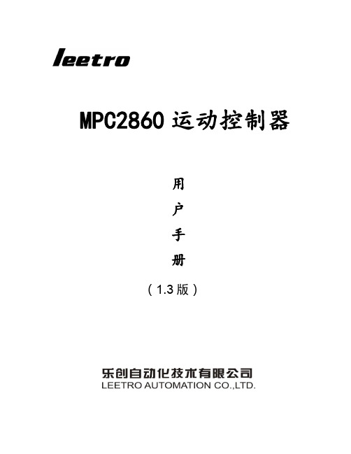 MPC2860运动控制器用户手册说明书