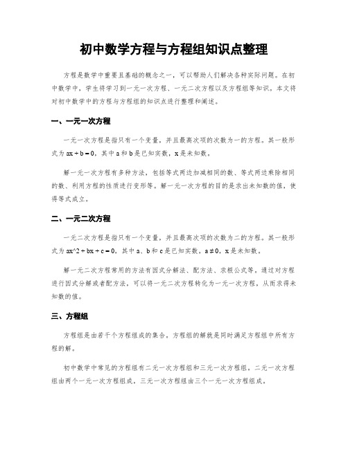 初中数学方程与方程组知识点整理