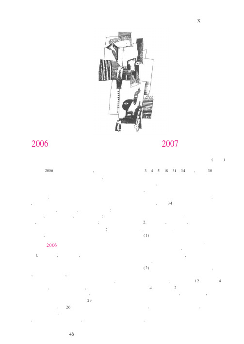 2006年广东高考地理试卷评析及2007年备考建议