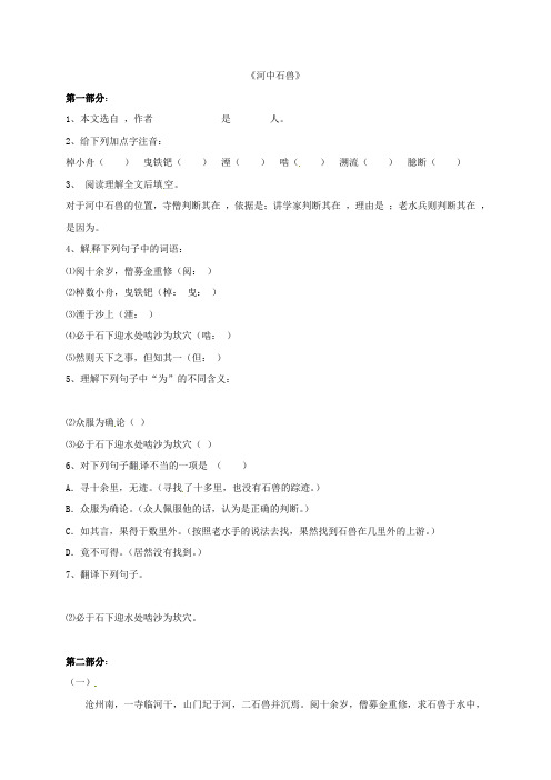 2021-2021七年级语文上册25河中石兽练习1(新版)新人教版