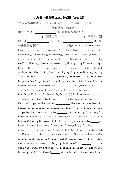 八年级上册英语Unit1测试题(2013版)