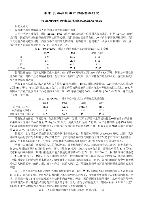 水产动物营养研究