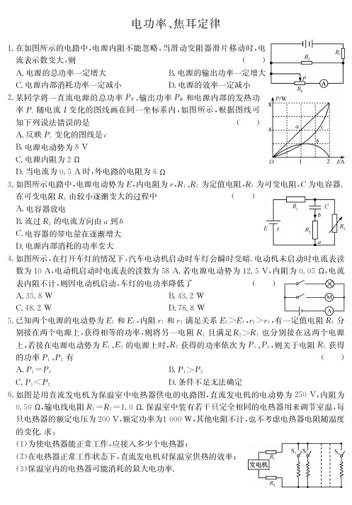 电功率+焦耳定律