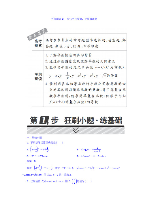 高考考点完全题数学(理)考点通关练习题 第二章 函数、导数及其应用 14 Word版含答案