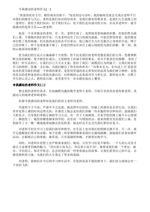 令我感动的老师作文三篇