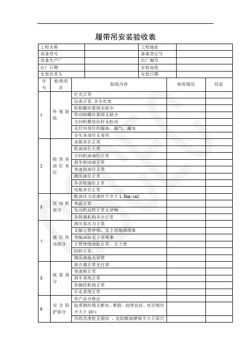 履带吊安装验收表