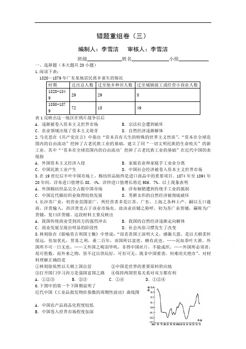 河北省沧州盐山中学2018-2019高一下学期周测(3.18-3.24)历史试卷 