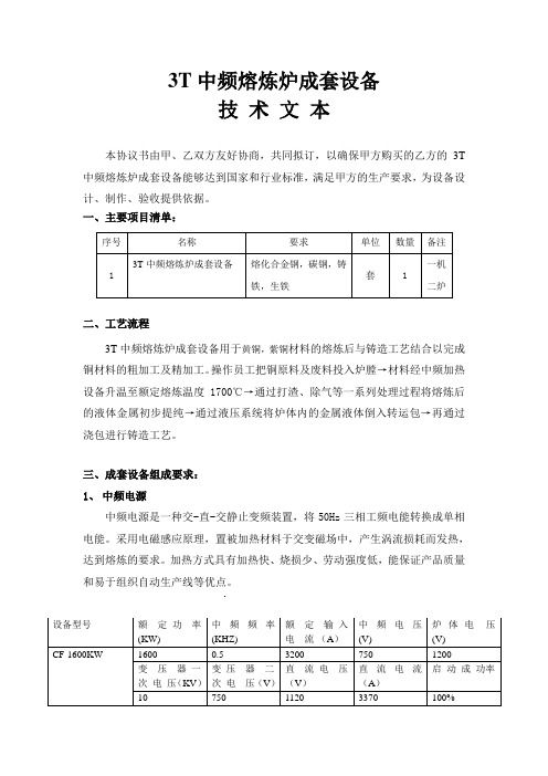 3吨铝壳熔炼炉资料