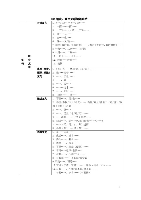 HSK常用关联词语