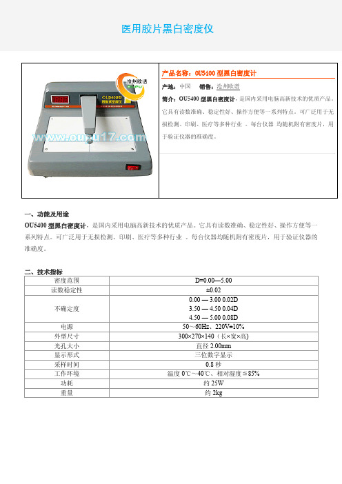 医用胶片黑白密度仪