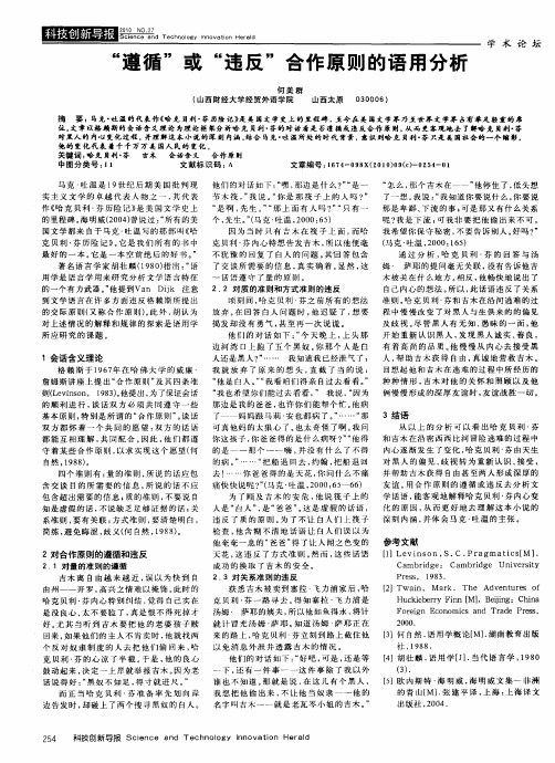 ＂遵循＂或＂违反＂合作原则的语用分析