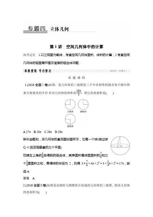 高考数学(文)二轮复习(全国通用)教师用书 专题四至专题八 Word版含解析