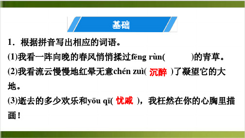 部编版语文课件《我看》ppt优秀课件1