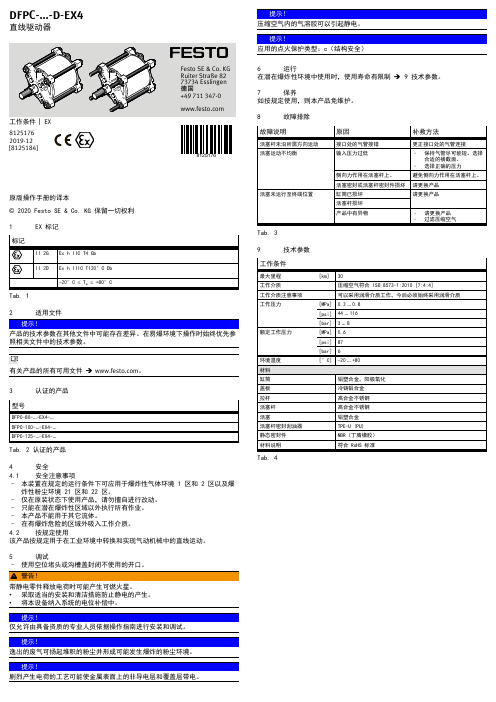 Festo DFPC喷气式线动机械说明书