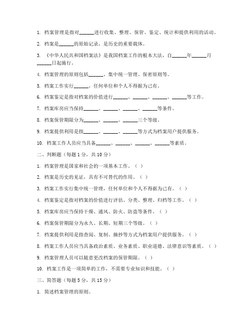 档案管理制度考试题及答案