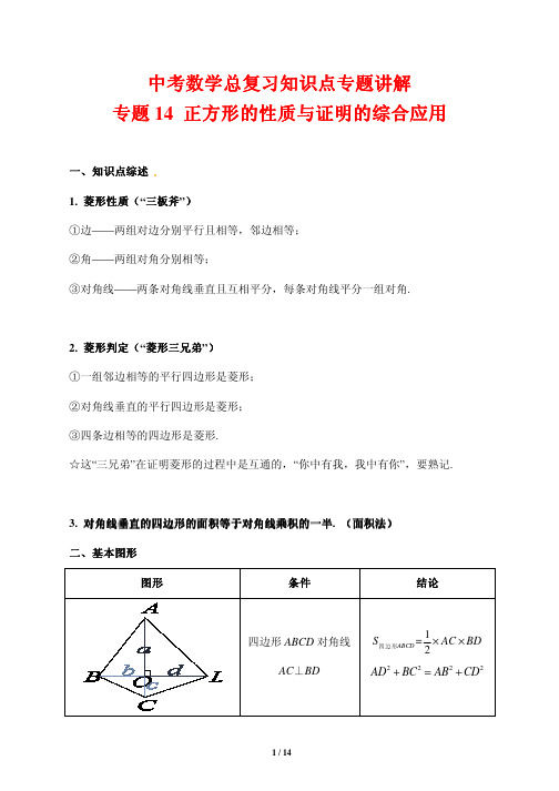 中考数学总复习知识点专题讲解14---菱形的性质与证明的综合应用