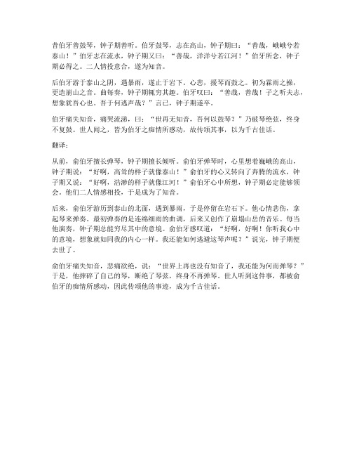 伯牙绝弦文言文及翻译